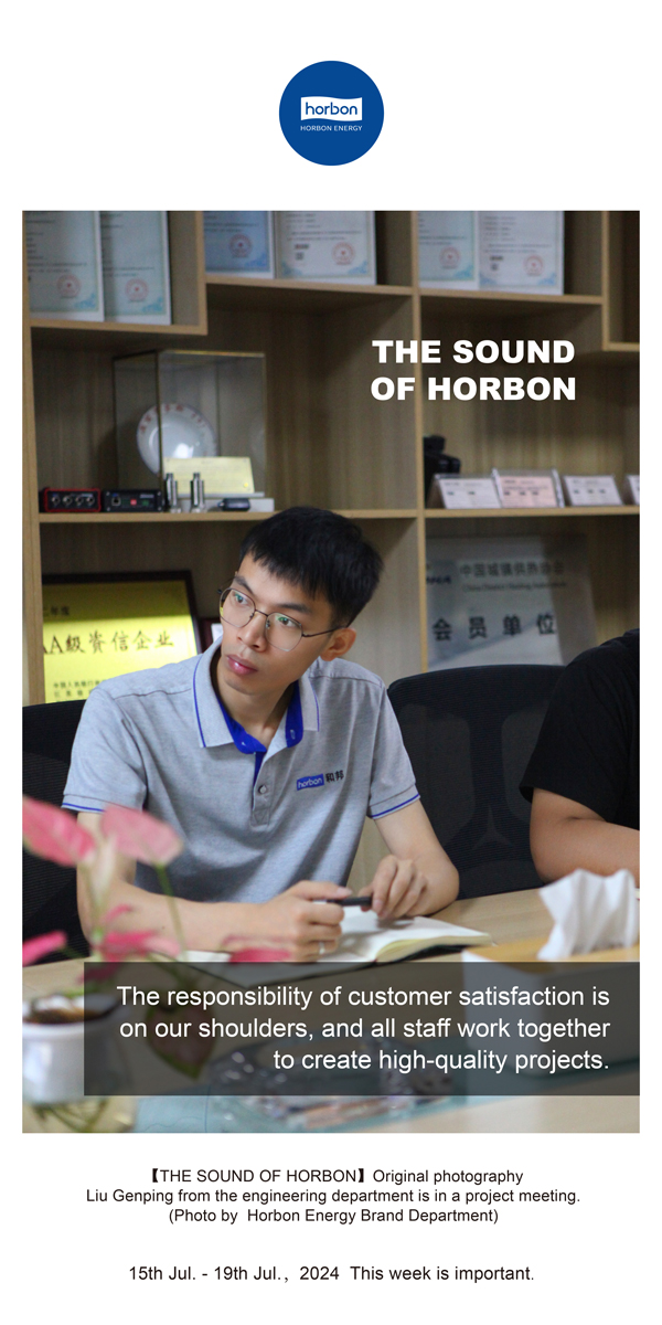 【和之声】-(总第143期）用户中意责任在肩，合力铸造精品工程。2024.7.15-7英文改季度推送站用.jpg