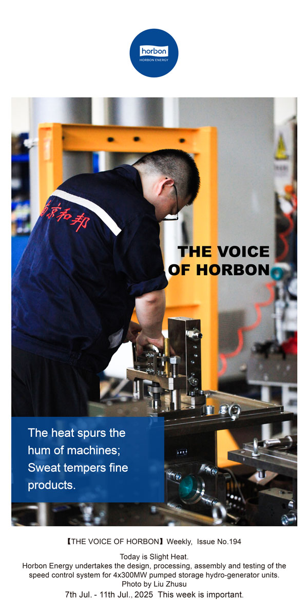 【和之声】(总第194期）暑气催机鸣，汗水淬良品。2025.7英文导出季度推送用.jpg