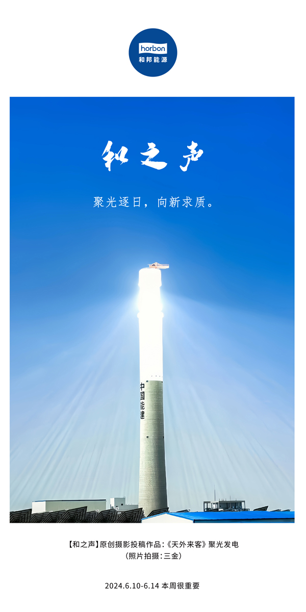【和之声】聚光逐日，向新求质。（总第138期）2024.6中文改幼季度推送用地.jpg