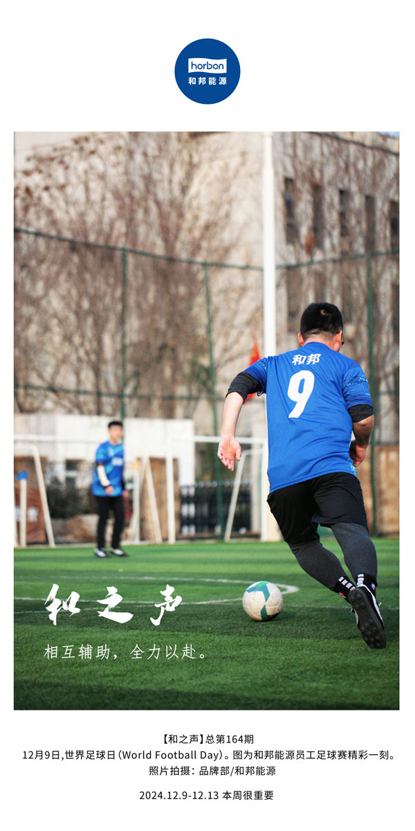 【和之声】相互辅助，全力以赴。(总第164期）改幼中文季度推送用.jpg