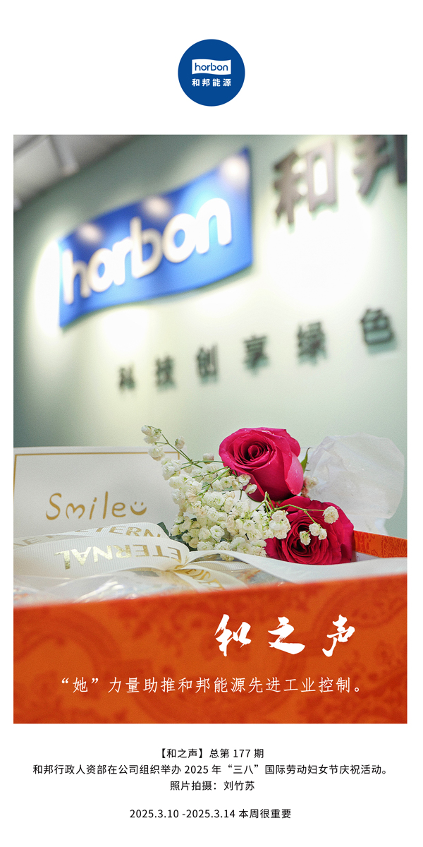 【和之声】“她”力量助推南宫NG28能源先进工业节造。(总第177期）中文导出季度推送用.jpg