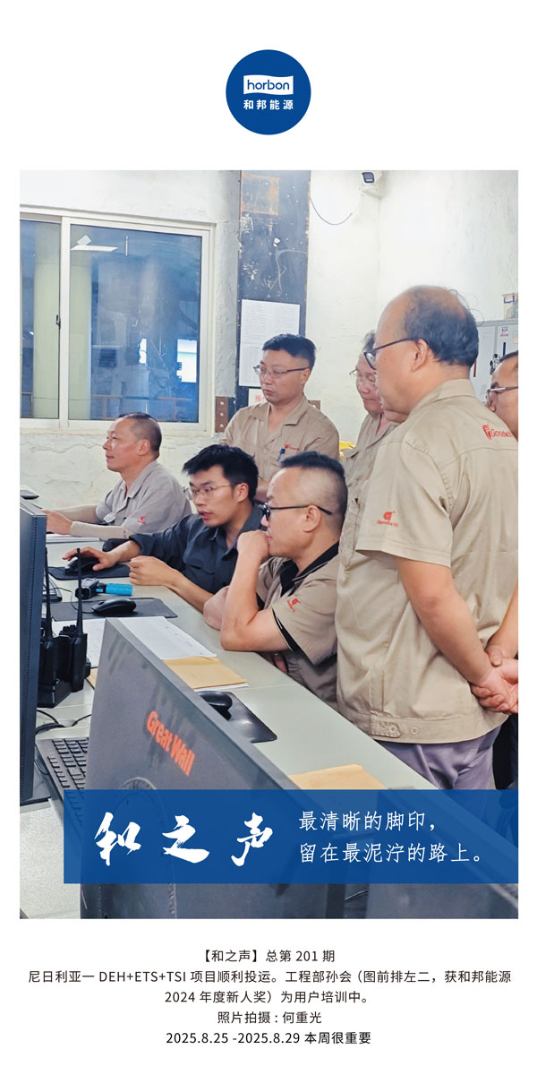 【和之声】-(总第201期）最清澈的足迹，留在最泥泞的路上。2025.8.25中文导出季度推送用.jpg