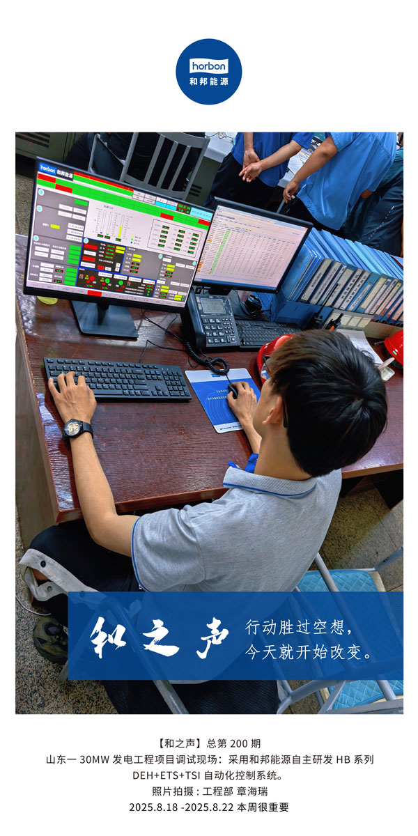 【和之声】行动胜过空想，今天就起头扭转。-(总第200期）2025.8.18中文导出季度推送用.jpg